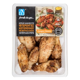 ΑΒ FRESH TO GO | Φτερούγες Κοτόπουλου με Buffalo Sauce 400g
