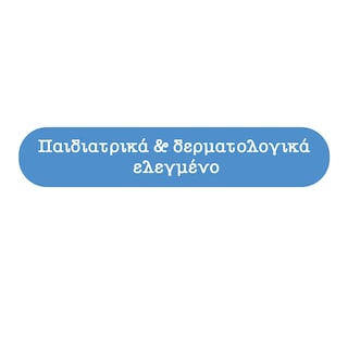 SEPTONA | Κρέμα Συγκάματος Βάλσαμο & Πανθενόλη 250ml