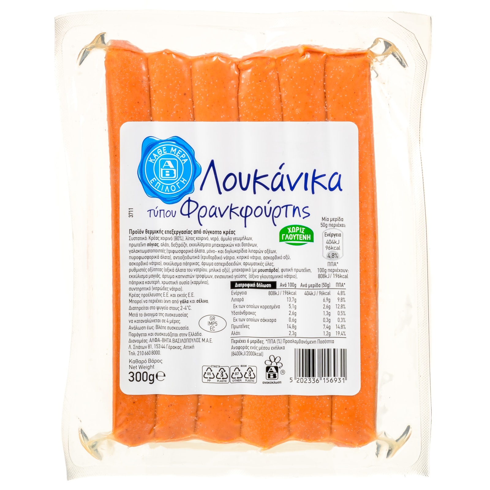 Λουκάνικα Φρανκφούρτης 300g