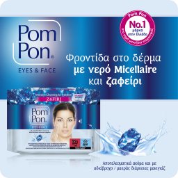 POM PON | Υγρά Μαντήλια Ντεμακιγιάζ Micellaire Zafiri 2x20 Tμχ + Νεσεσέρ