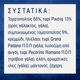 BARILLA | Σάλτσα Ricotta Χωρίς Γλουτένη 400g
