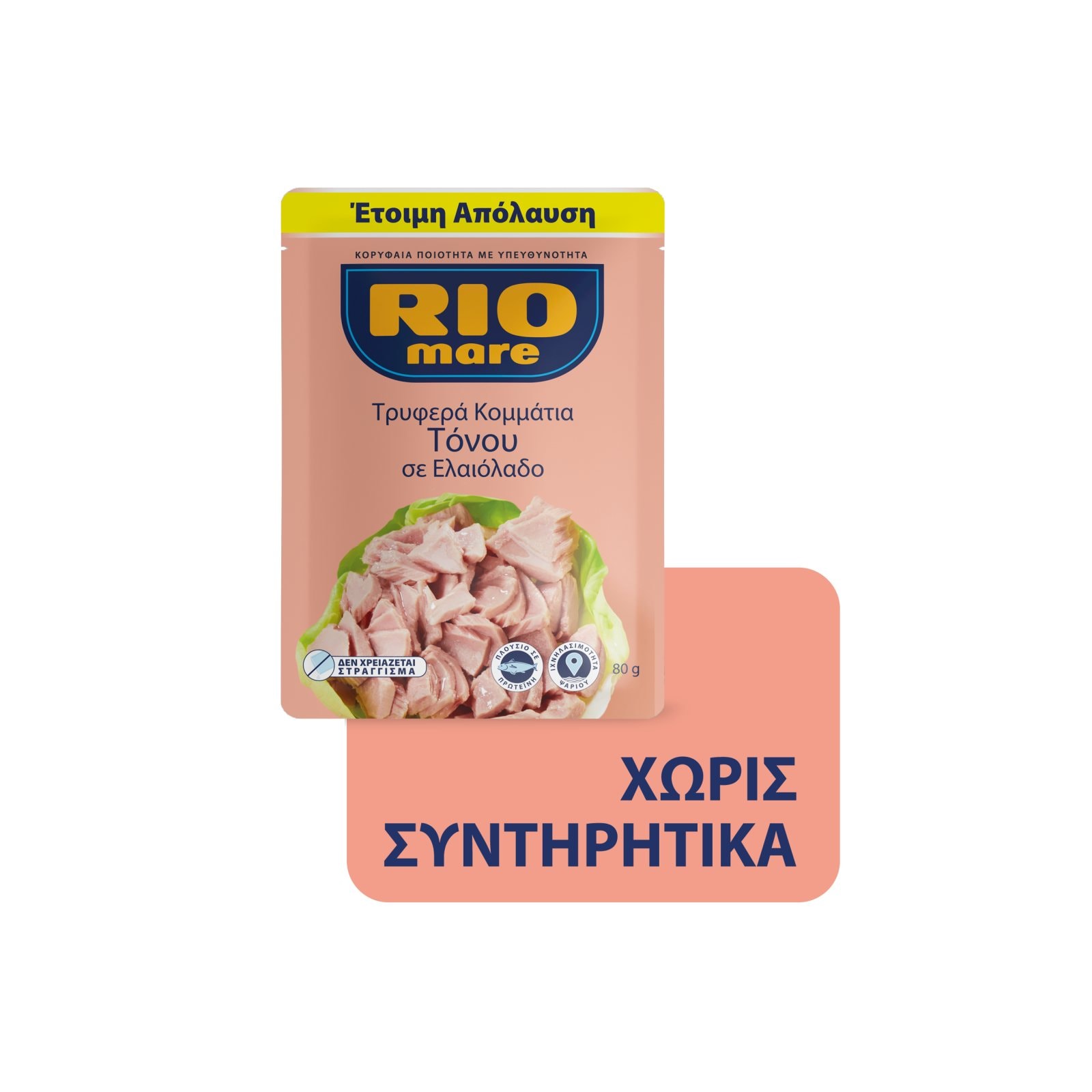 RIO MARE Τόνος Κομμάτια Σε Ελαιόλαδο 72gr