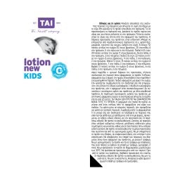 TAI | Εντομοαπωθητική Lotion Kids 100ml