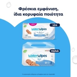 WATERWIPES | Μωρομάντηλα WaterWipes Οικολογικά 3x48 Τεμάχια