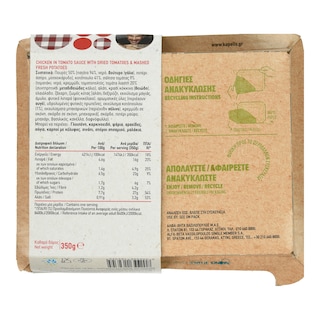 ΑΒ ΕΤΟΙΜΑ ΓΕΥΜΑΤΑ | Κοτόπουλο Κοκκινιστό με Λιαστές Τομάτες και Πουρέ 350g