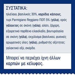 BARILLA | Σάλτσα Pesto Genovese Χωρίς Γλουτένη 90g