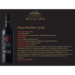 - | Οίνος Ερυθρός Syrah 750ml