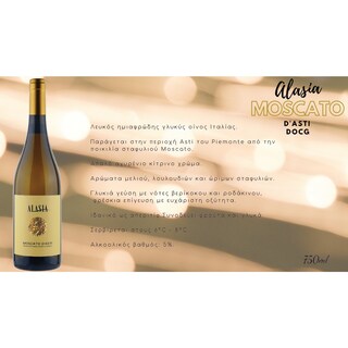 ALASIA | Οίνος Αφρώδης Moscato D' Asti 750ml