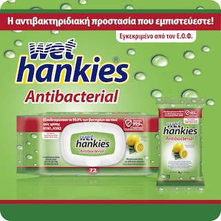 WET HANKIES | Αντιβακτηριδιακά Μαντηλάκια Λεμόνι 4x15 Τεμάχια