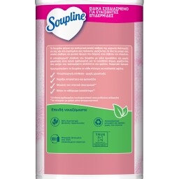 SOUPLINE | Συμπυκνωμένο Μαλακτικό Υποαλλεργικό 60 Μεζούρες