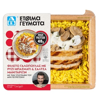ΑΒ ΕΤΟΙΜΑ ΓΕΥΜΑΤΑ | Φιλέτο Γαλοπούλας με Ρύζι και Σάλτσα Μανιταριών 360g