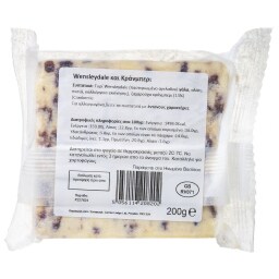 SINGLETONS | Τυρί Cheddar Wensleydale Cranberries 200g