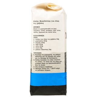 ΑΒ ΚΟΝΤΑ ΣΤΗΝ ΕΛΛΗΝΙΚΗ ΓΗ | Αλεύρι Μακεδονίας για Όλες τις Χρήσεις 1kg