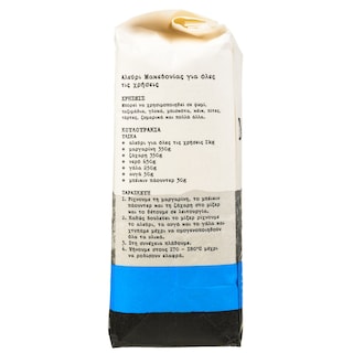 ΑΒ ΚΟΝΤΑ ΣΤΗΝ ΕΛΛΗΝΙΚΗ ΓΗ | Αλεύρι Μακεδονίας για Όλες τις Χρήσεις 1kg