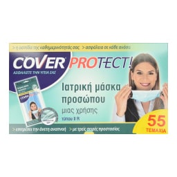 COVER | Μάσκες Μίας Χρήσης 55 Τεμάχια