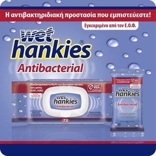 WET HANKIES | Αντιβακτηριδιακά Μαντηλάκια 4x15 Τεμάχια