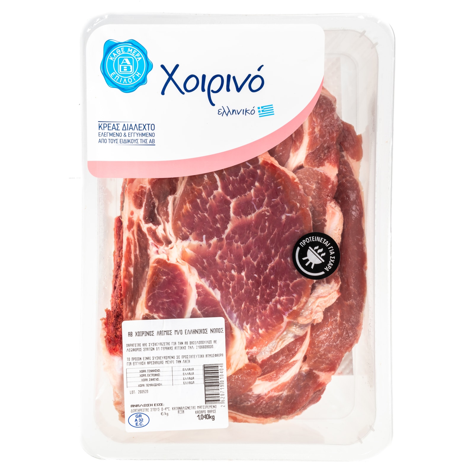 ΑΒ FRESH TO GO Χοιρινός Λαιμός Νωπός Ελληνικός