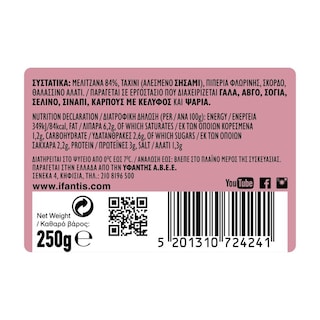 ΥΦΑΝΤΗΣ | Μελιτζανοσαλάτα Baba Ghanoush Vegan 250g