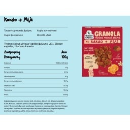 HEALTHY HABITS | Δημητριακά Granola Μέλι Κακάο 350g