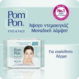 POM PON | Υγρά Μαντήλια Ντεμακιγιάζ Sensitive Skin 2x20 Tεμάχια