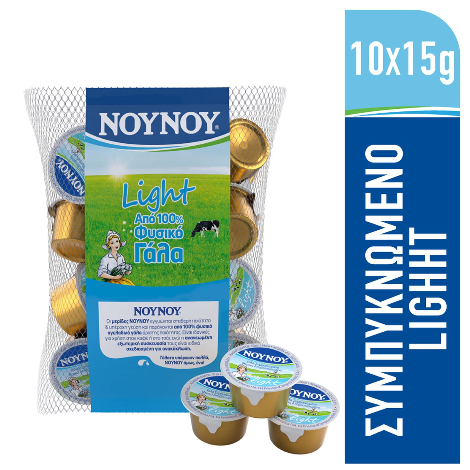 Γάλα Συμπυκνωμένο Μερίδες Χαμηλά Λιπαρά 10x15g