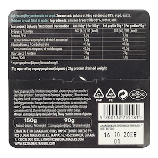 NUTRI VALLEY | Κοτόπουλο Φιλέτο Στήθος σε Νερό 150g