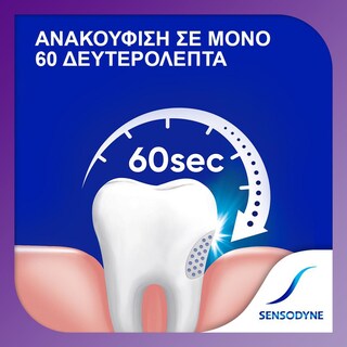 SENSODYNE | Οδοντόκρεμα Rapid Action Whitening 75ml