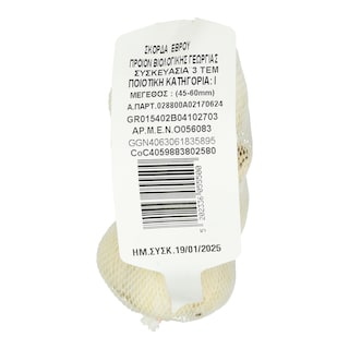 ΑΒ ΒΙΟ | Σκόρδα Βιολογικά Ελληνικά Συσκευασμένα 1 Τεμάχιο