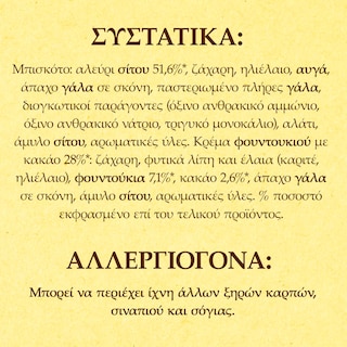 BARILLA | MULINO BIANCO | Μπισκότα Baiocchi Γεμιστά με Σοκολάτα 260g