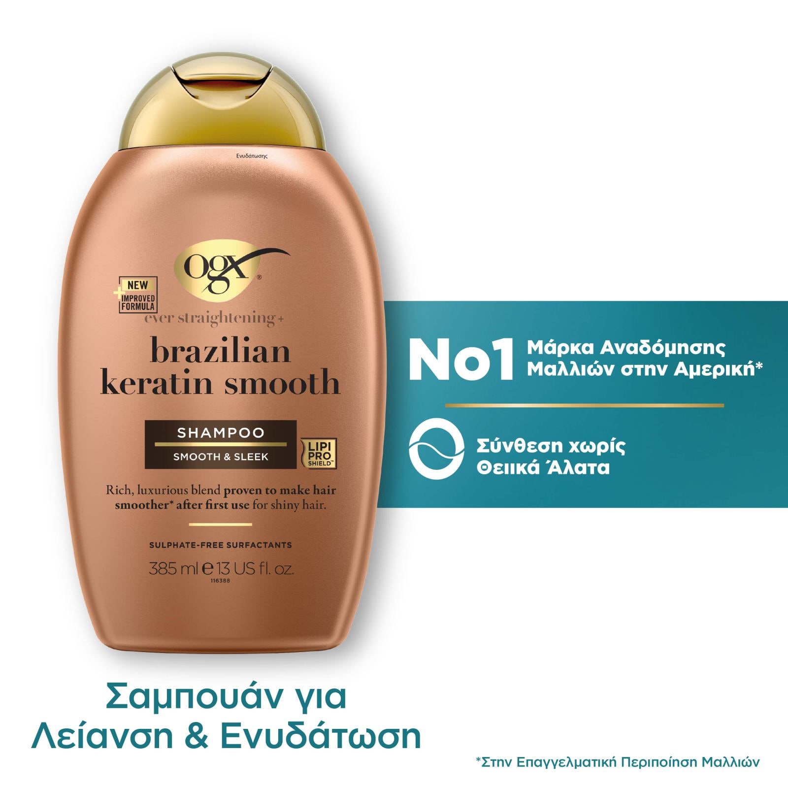 OGX Σαμπουάν Brazilian Keratin Smooth 385ml