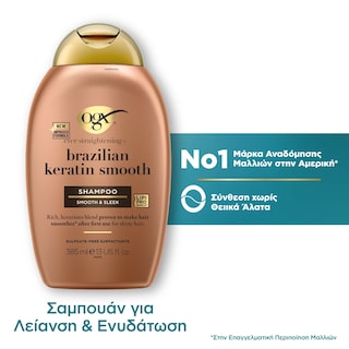 OGX | Σαμπουάν Brazilian Keratin Smooth 385ml