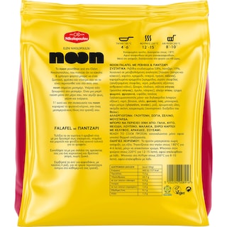 ΝΙΚΟΛΟΠΟΥΛΟΥ | Noon Φαλάφελ με Παντζάρι Vegan 400g