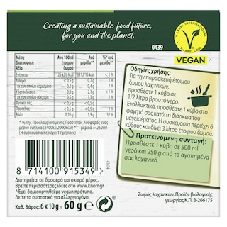 KNORR | Κύβοι Ζωμού Λαχανικών Βιολογικοί 6 Τεμάχια 60g