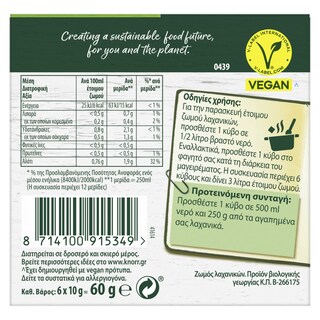 KNORR | Κύβοι Ζωμού Λαχανικών Βιολογικοί 6 Τεμάχια 60g