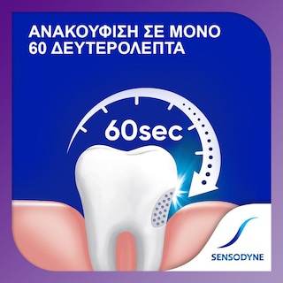 SENSODYNE | Οδοντόκρεμα Rapid Action  75ml