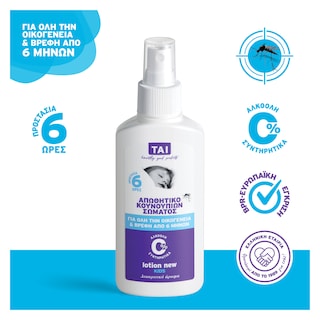 TAI | Εντομοαπωθητική Lotion Kids 100ml