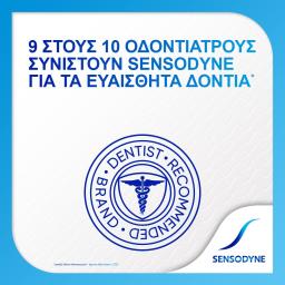 SENSODYNE | Οδοντόκρεμα Extra Fresh  75 ml