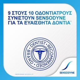 SENSODYNE | Οδοντόκρεμα Extra Fresh  75 ml