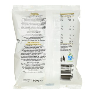 ΑΒ ΕΠΙΛΟΓΗ | Κριτσινάκια Ηλιόσπορου 100g