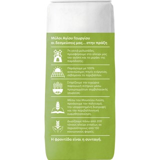 ΜΥΛΟΙ ΑΓΙΟΥ ΓΕΩΡΓΙΟΥ | Αλεύρι Βιολογικό Για Όλες τις Χρήσεις 1kg