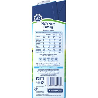 ΝΟΥΝΟΥ | FAMILY | Αγελαδινό Γάλα Υψηλής Θερμικής Επεξεργασίας Άπαχο 1lt