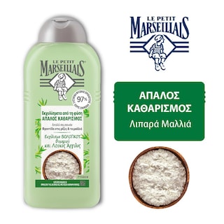 LE PETIT MARSEILLAIS | Σαμπουάν Απαλός Καθαρισμός Λευκός Άργιλος 300ml