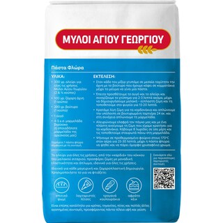 ΜΥΛΟΙ ΑΓΙΟΥ ΓΕΩΡΓΙΟΥ | Αλεύρι Για Όλες τις Χρήσεις 1kg