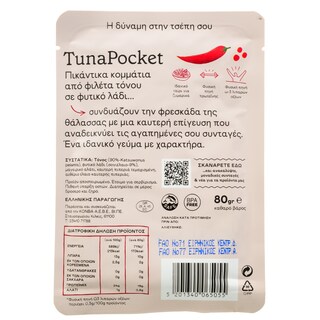 ΤΡΑΤΑ | Τόνος Tuna Pocket Πικάντικος 80g
