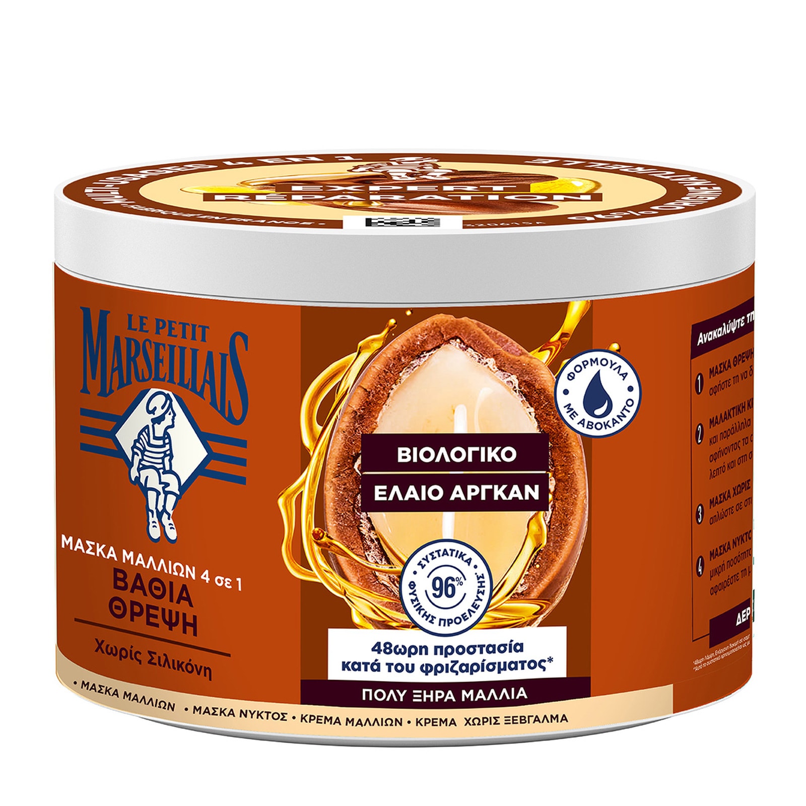 LE PETIT MARSEILLAIS Μάσκα Μαλλιών Βαθιά Θρέψη Έλαιο Άργκαν Bio 370ml