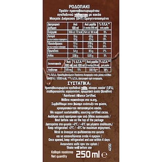 ΡΟΔΟΠΑΚΙ | Γάλα με Κακάο 3x250ml Έκπτωση 0.5Ε