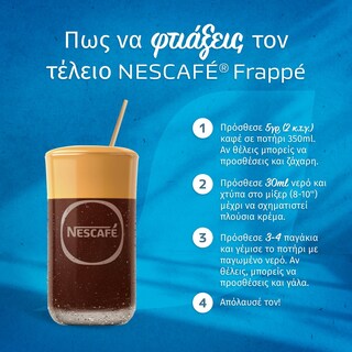 NESCAFE | Στιγμιαίος Καφές 50gr