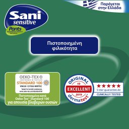 SANI | Εσώρουχα Ακράτειας Sensitive Pants XXL No5 14 Τεμάχια