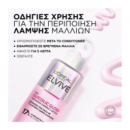 ELVIVE | Περιποίηση Λάμψης Glycolic Gloss
