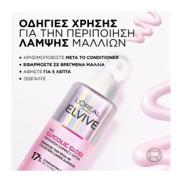 ELVIVE | Περιποίηση Λάμψης Glycolic Gloss